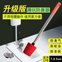 Toilet squat toilet deodorant deodorant plug artifact Toilet urinal plug Squat pit deodorant cover Toilet stopper