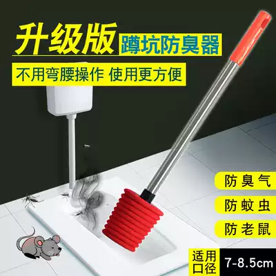 Toilet squatting deodorant deodorant plug artifact Powder room urinal deodorant plug squatting deodorant cover toilet stopper