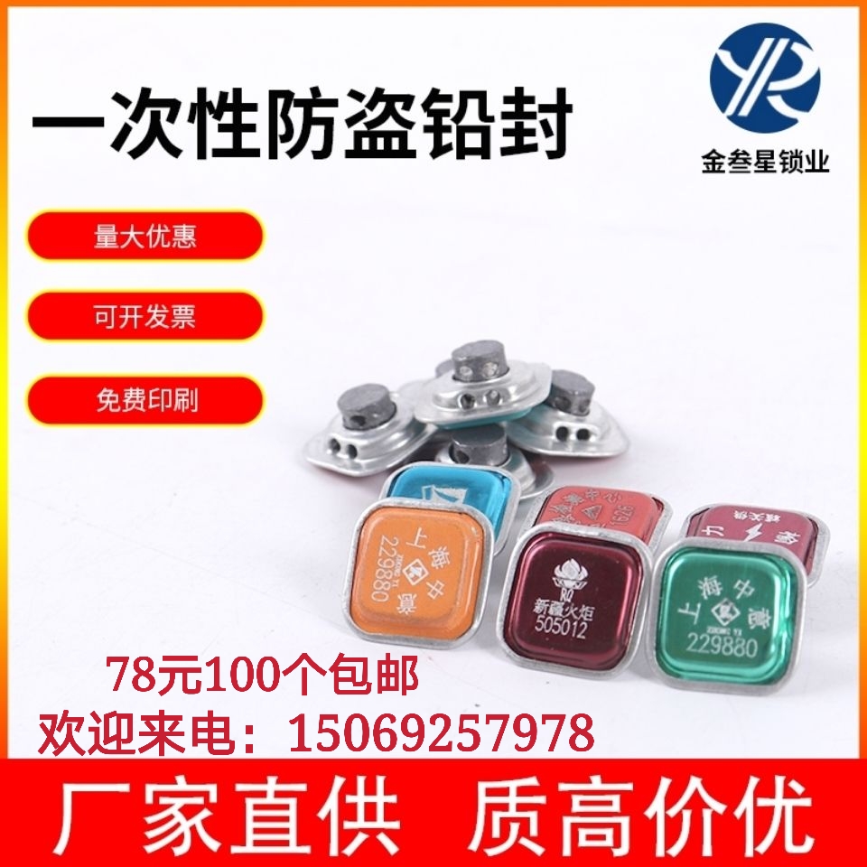Anti-theft aluminum skin square lead seal bean button anti-theft seal aluminum skin seal refueling machine metering water meter electric meter lead seal