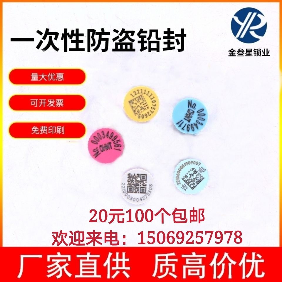 Electricity meter sealing coal gas lead seal seal disposable plastic lead seal QR code fixed snap screw cap
