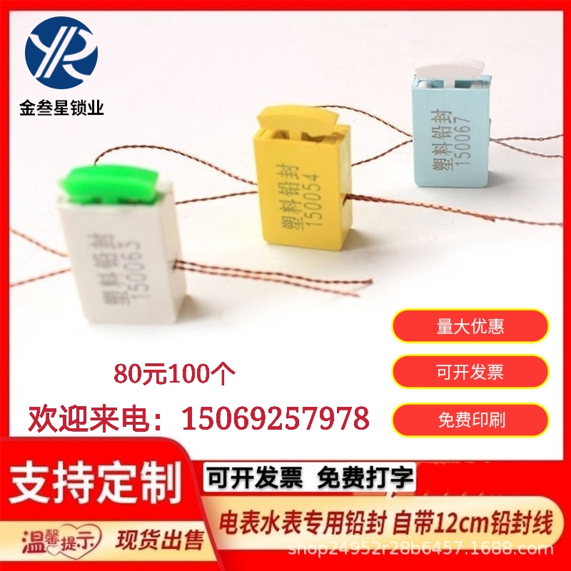 Disposable plastic lead seal two-dimensional code electric meter water meter gas meter refueling machine metering seal square anti-theft lead seal