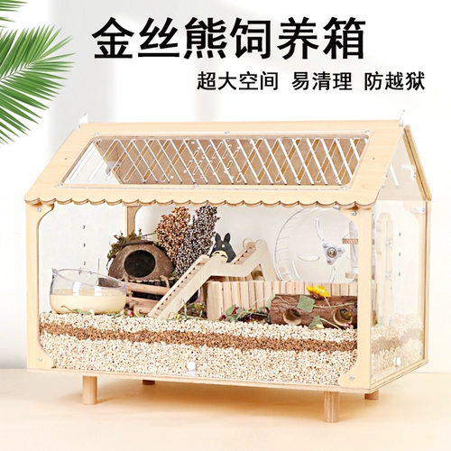 Клетка хомяка Большой -пространство золотого шелкового медведя Специальное 60 o Большой и дешевый роскошный набор виллы Daquan