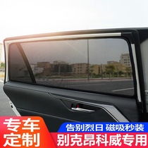14-21 Buick Enkewei special car sunshade magnetic window sunscreen heat insulation front sunroof sunshade
