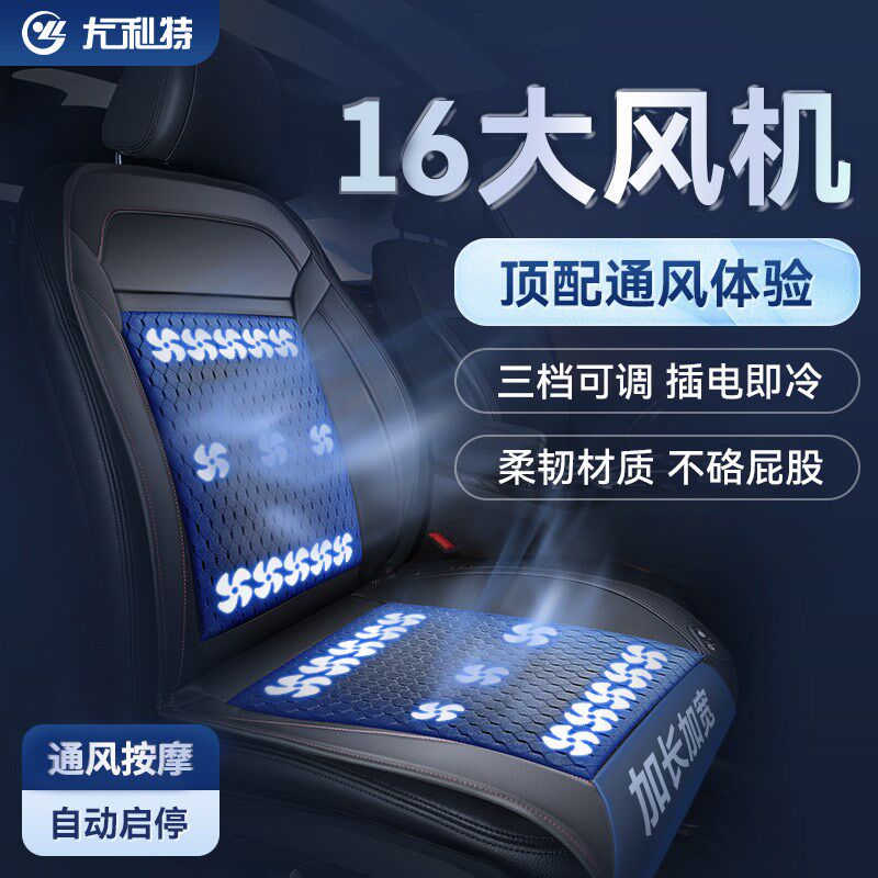 Suitable for 17-22 Highlander car ventilation cushion refrigeration blower summer cooling pad ice silk cushion 12V