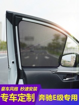 16-21 Mercedes-Benz E-Class E260L E300L special car sunshade window sunscreen heat insulation magnetic front gear