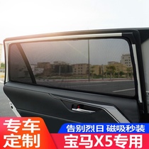 14-21 BMW X5 Special car sunshade magnetic side window sunscreen insulation car curtain front windshield shading