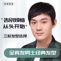 Wig male real hair Korean version handsome middle-aged mens wig full head cover type hair inch flat head natural realistic and breathable