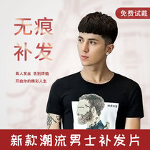 Wig male short hair Handsome fashion trend Real hair Head hair patch Forehead invisible incognito bald biological scalp