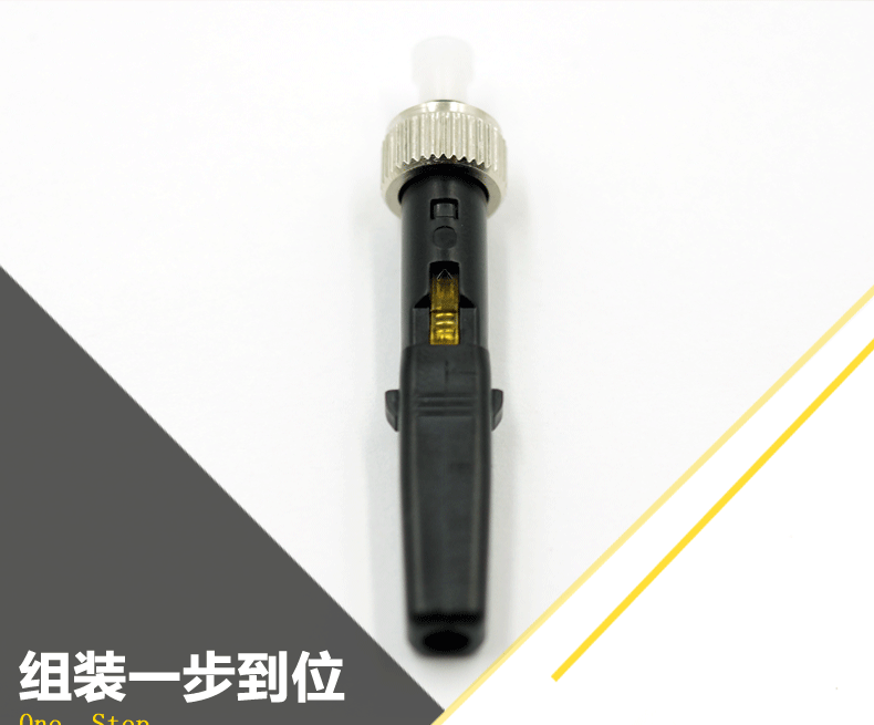光纤快速连接器