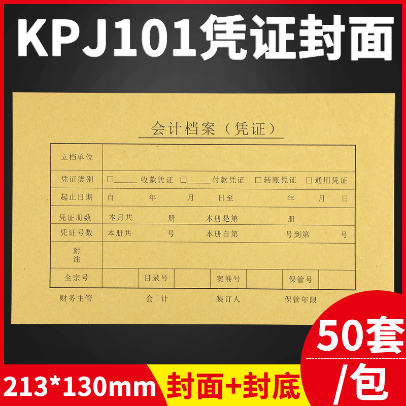 Financial accounting voucher cover 210*130 and 127mm specification matching KPJ101 binding cover accounting supplies