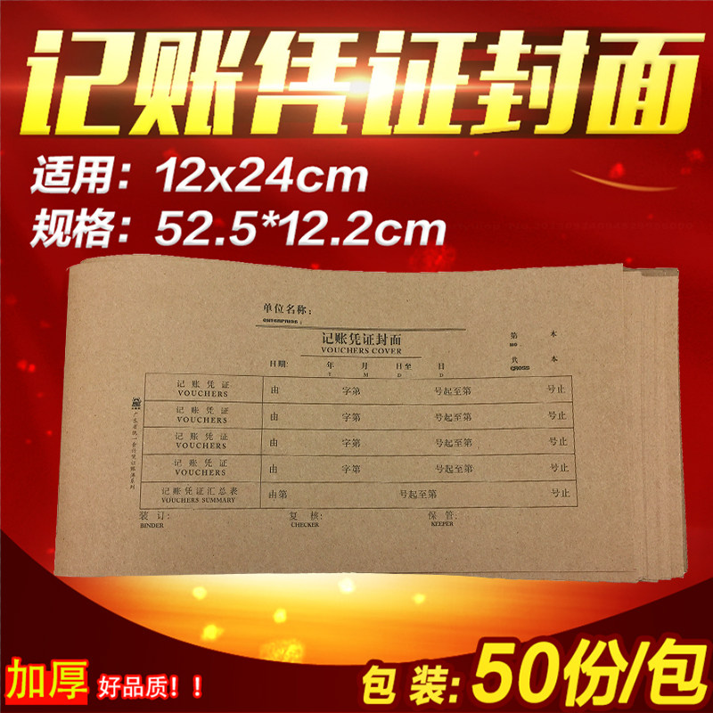 General Accounting Billing Voucher Cover Kraft Paper 12 * 24 Generic Finance For Account Binding Cover 120 * 240mm
