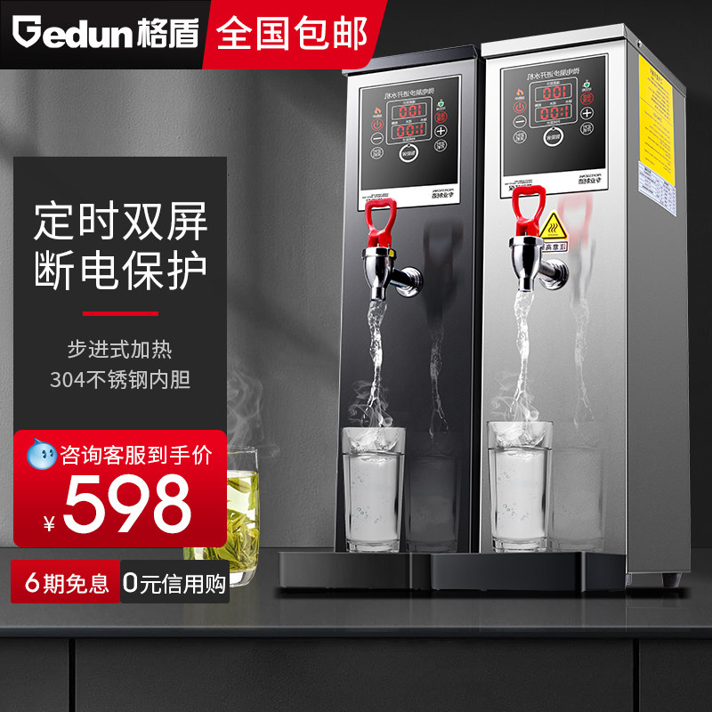Grid shield step-by-step water boiler water machine automatic electric water heater hot water machine water machine commercial milk tea shop