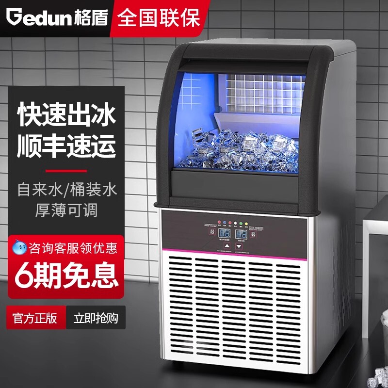 Gedun Ice Machine for Commercial Milk Tea Shops, Large Capacity 70/100/300kg, Small Fully Automatic Cube Ice Machine Gedun Ice Machine for Commercial Milk Tea Shops, Large Capacity 70/100/300kg, Small Fully Automatic Cube Ice Machine