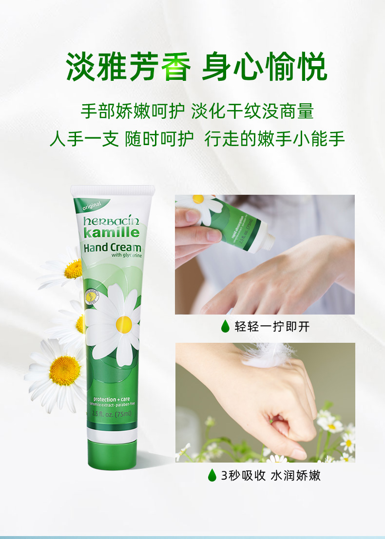 德国原装进口 贺本清 小甘菊 经典护手霜 75ml*3瓶 保湿补水不油腻 图5