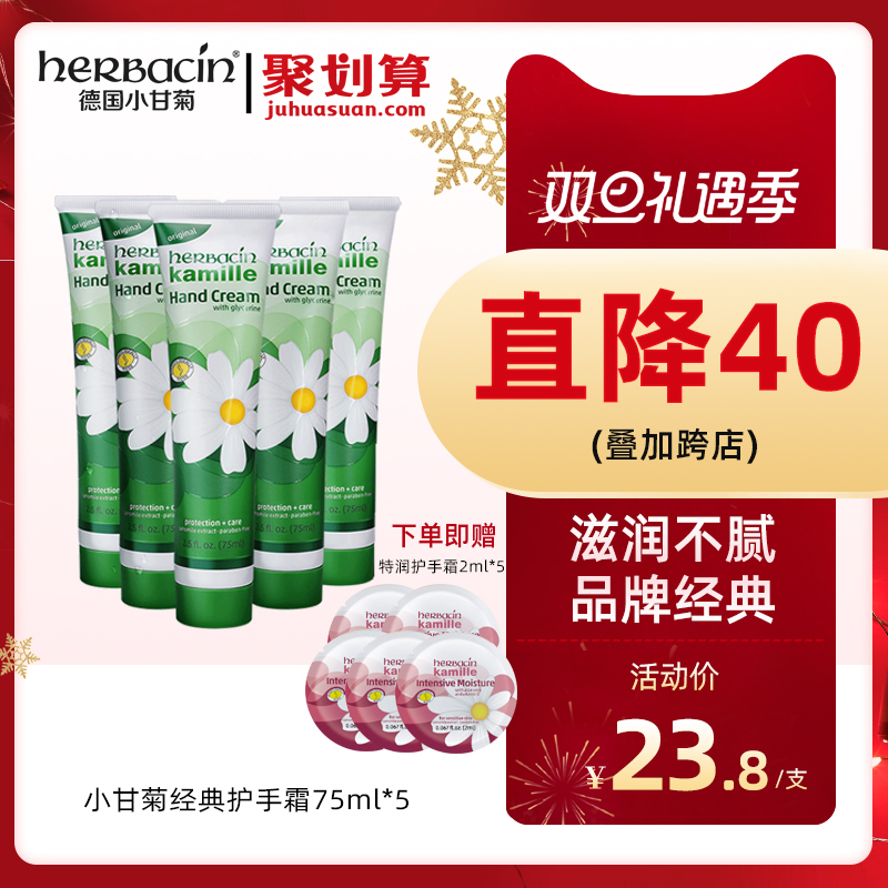 德国进口 herbacin 贺本清小甘菊 经典香型护手霜 75mlx5件（赠特润护手霜2mlx5）