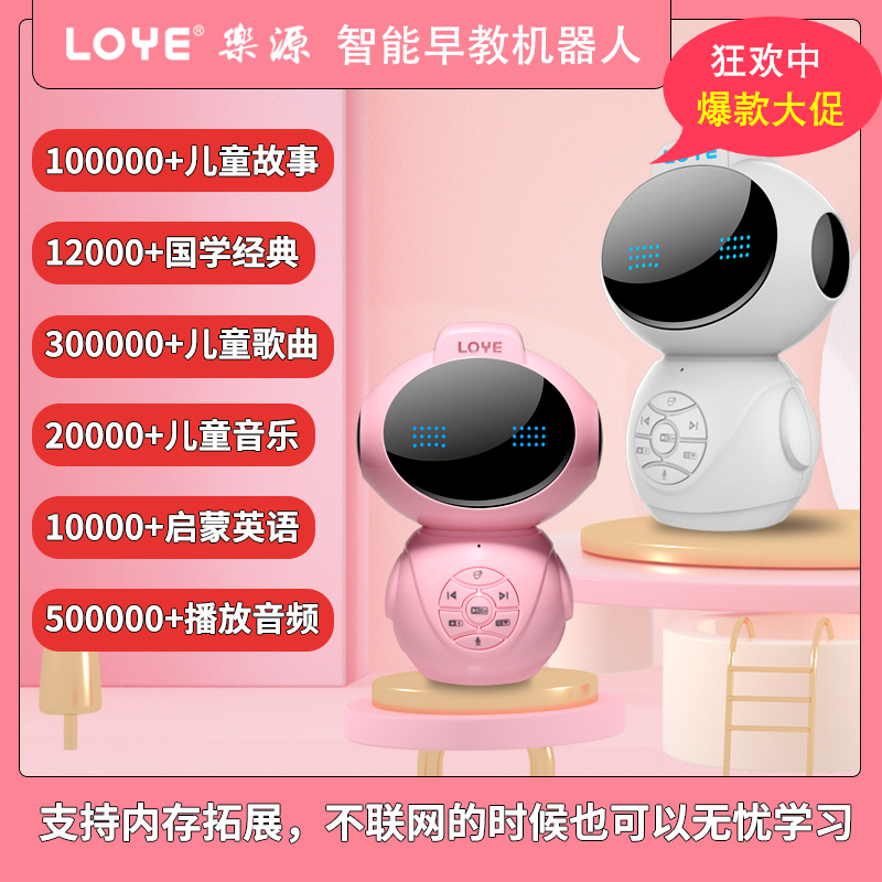 LOYE Leyuan robot Children's early education story machine learning machine Male and female children's toys entertainment synchronization textbooks and textbooks