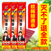 Lu Peng mosquito fly fragrance King Changxiang wholesale promotion whole box fly fly home restaurant drive fly incense mosquito coil