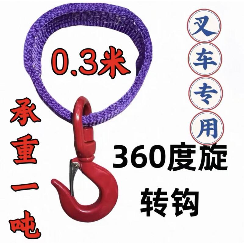 Forklift-Specific Lifting Sling Hook, 0.66m Degree Rotating Hook, Heavy-Duty Load-Bearing Sling, Crane Tool