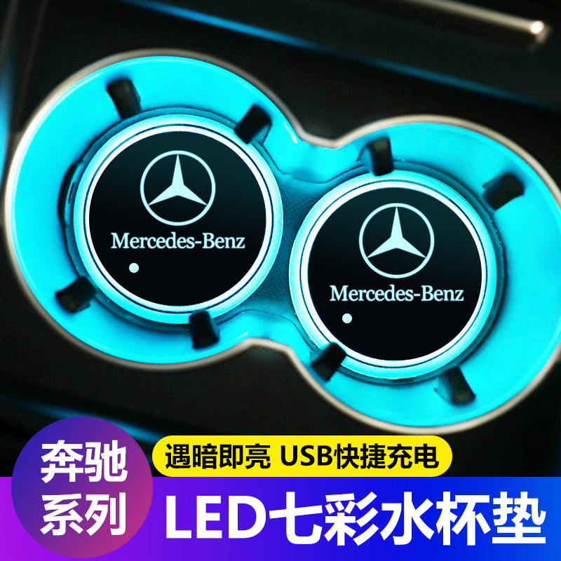 Mercedes-Benz new c-class c260L E-class e300l a200L glc260 gla s luminous water coaster interior modification