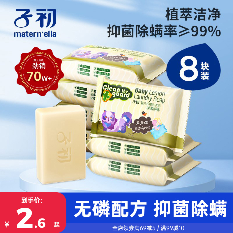 Sub-first baby laundry soap Children's baby special bacteriostatic newborn baby bb diaper soap Soap Underwear Soap-Taobao