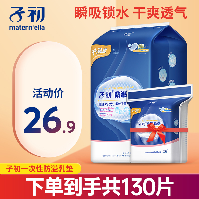 Zichu breast overflow pad disposable 100 ultra-thin breathable breast overflow patch summer leak-proof breast overflow pad lactation