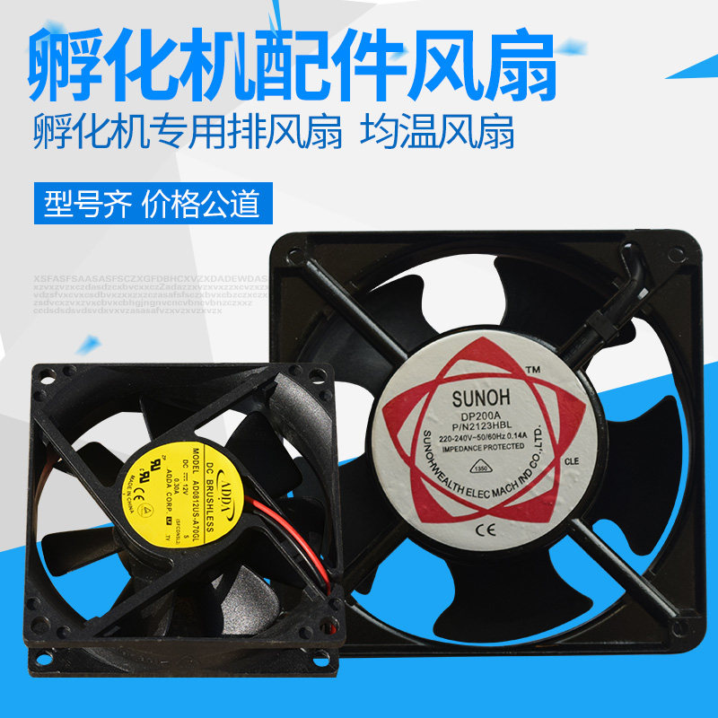 Home Incubator Automatic cooling fan Incubator Temperature uniform exhaust fan Incubation equipment Incubation box accessories