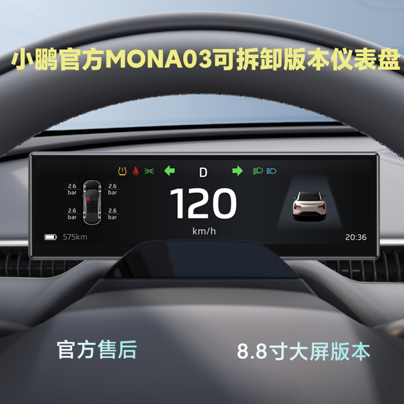 In-Stock Xiaopeng Official 8.8inch Instrument Panel Xiaopeng Mona03 Detachable Instrument Panel 25/24 Models Mona03
