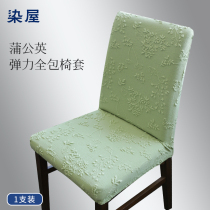 Dyeing House European simple modern one-piece elastic chair cover home dining chair cover computer chair cover stool cover