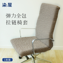 E-sports massage office swivel chair computer BOSS chair cover elastic all-inclusive universal chair cover with armrests