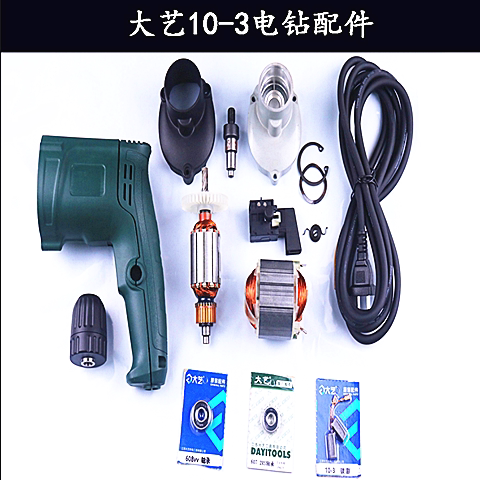 Dayi electric drill accessories 10-3 carved and polished rotor stator switch carbon brush gear drill chuck front shell bearing
