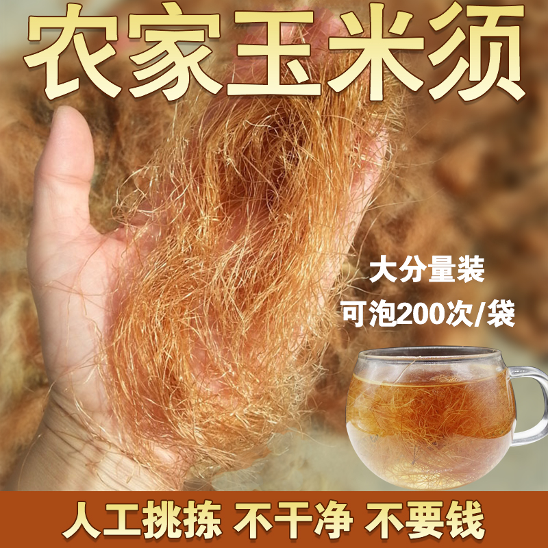 Corn silk tea this year's farmer's new goods pregnant women corn silk tea large amount of fresh and impurity-free 100 grams