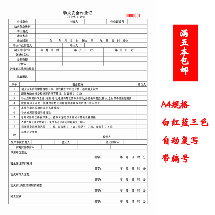 Fire certificate eight major operation certificate safety license chemical industry national general GB30871 five books and ten books issued invoices