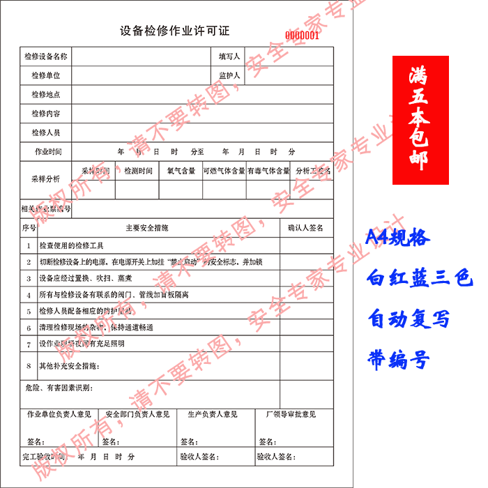 Equipment inspection and maintenance work permit