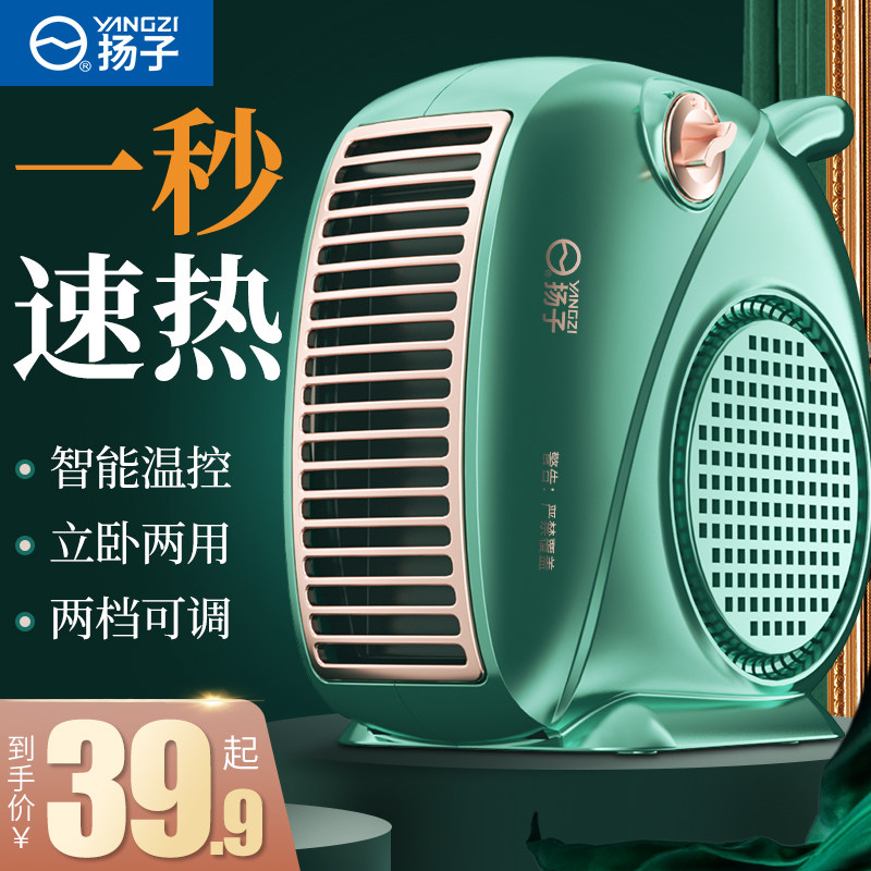 Yangzi heater heater fan machine household electric heater small solar hot air blower office energy-saving and electricity-saving small