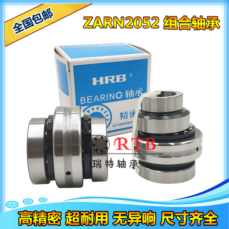 Harbin precision machine tool combination bearing ZARN 2052 1545 1747 2062 2557 TN P4