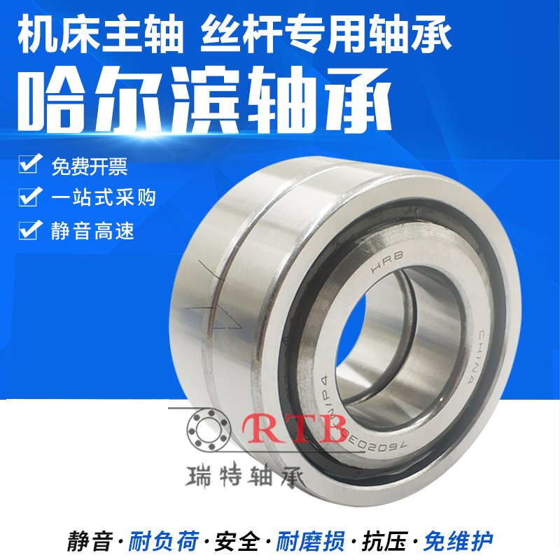 HRB ball screw bearing 7602015 7602017 7602020 7602025 TN P4 P5 DBB