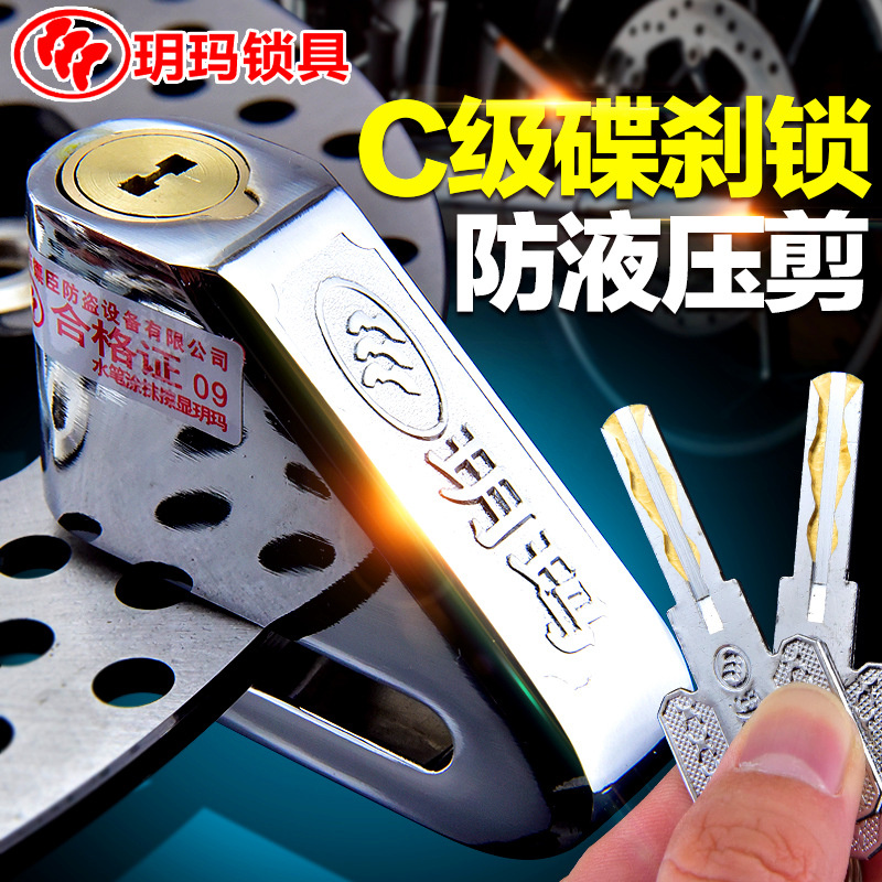 Yuma Disc Brake Lock Motorcycle Disc Brake Lock Electric Car Lock Burglary Lock Bike Lock Mountain Bike Lock C Level Lock Core 