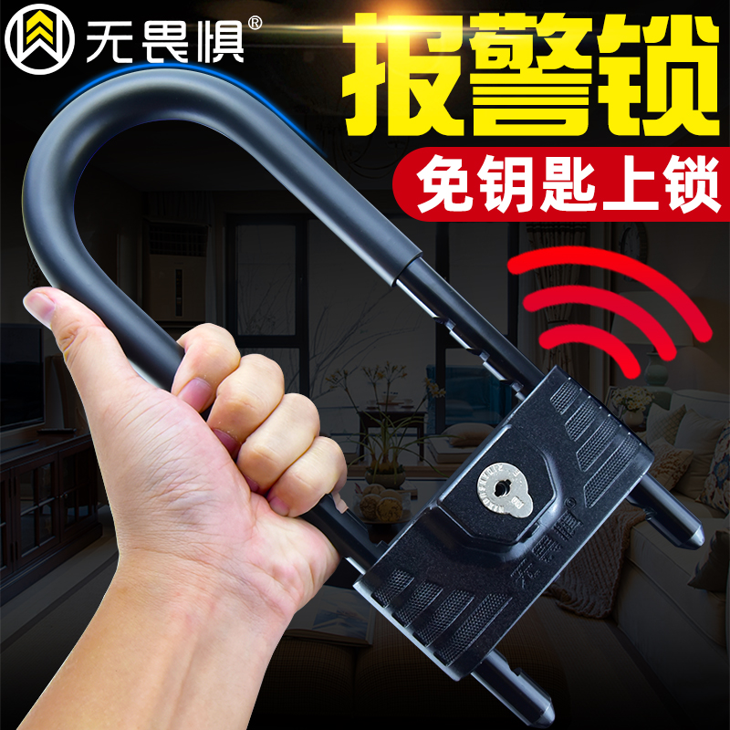 Fearless alarm lock C-class glass door lock idle U-lock motorcycle long lock anti-hydraulic shear anti-theft lock double door