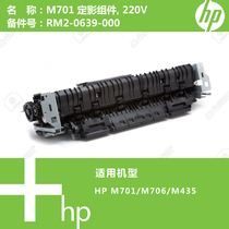 HP HP original new fixing M701 M706 M435 heating component fuser RM2-0639