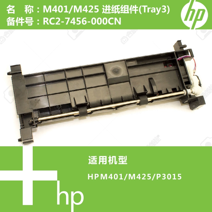 Bộ nạp giấy máy in HP Original M401 / M425 / P3015 (Khay3) RC2-7456 - Phụ kiện máy in