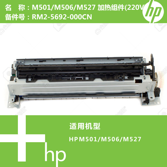 HP HP M501 M501 M506 M527 M527 heating component fuser (220V) RM2-5692-Taobao