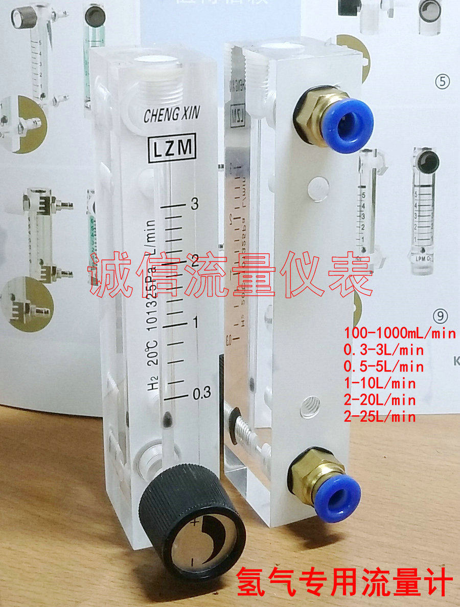 LZM-8M hydrogen small panel adjustable flowmeter 0 3~3L min H2 special flowmeter