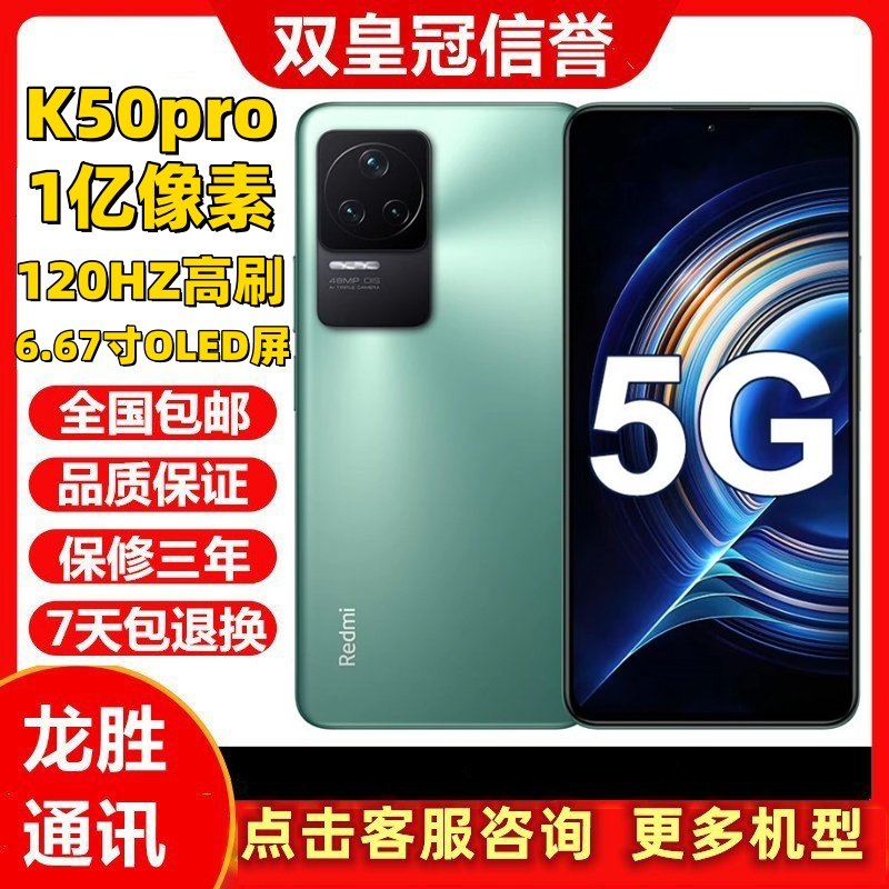 MIUI Redmi K50 Pro Hd 100 Million Pixel Main Camera 120W Fast Charge 120Hz High Brush Dual 5g