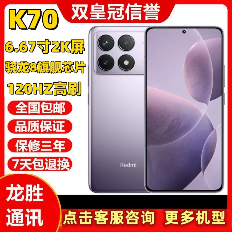 MIUI/小米 Redmi K70 dual-SIM 5G Snapdragon 8 processor 120HZ high refresh supports NFC infrared