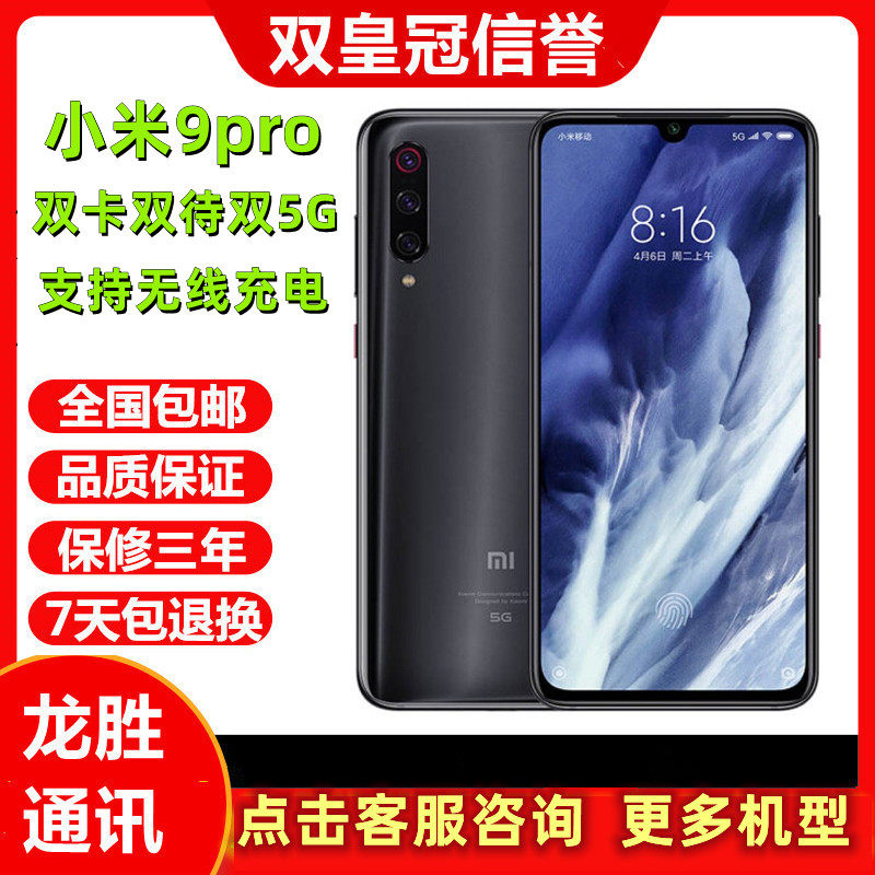 Miui/Xiaomi 9 Pro Full Network 5g Smartphone Dual Sim Dual Standby Full Screen Supports Wireless Charging Nfc Access Control