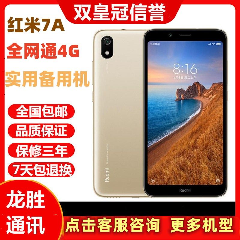 MIUI Redmi 7A Full Network Compatibility Dual Sim Dual Operator Hd Call Backup Phone for Students and Elderly, Compatible with Broadcast Cards