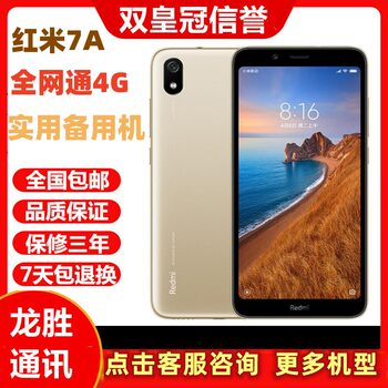 MIUI Redmi 7A Full Network Compatibility Dual Sim Dual Operator Hd Call Backup Phone for Students and Elderly, Compatible with Broadcast Cards