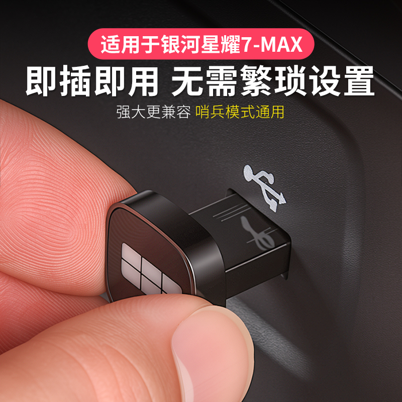 Suitable for Galaxy Starlight 7Max Dedicated High-Speed USB Flash Drive with Sentry Mode Loop Recording Car Storage Accessories