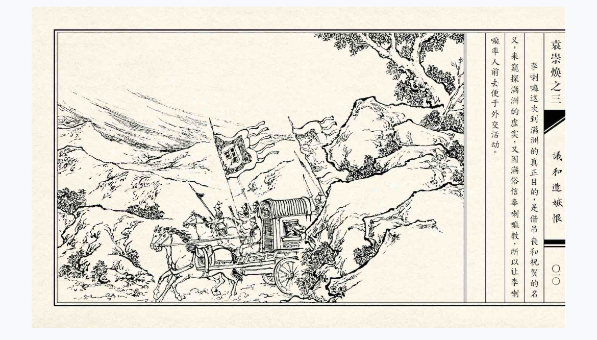 袁崇焕连环画全6册：高清印刷，穿越历史的视觉盛宴！