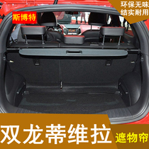 15-20 Ssangyong Tivira cover curtain trunk curtain curtain curtain curtain cover cover curtain